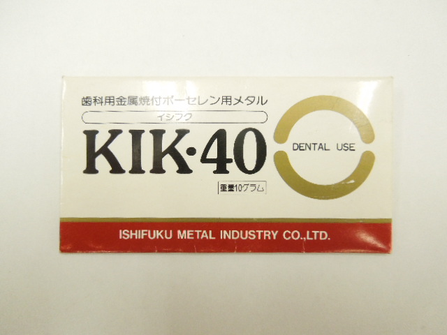 未開封品 歯科用金属材料　金合金　石福金属興業　KIK40