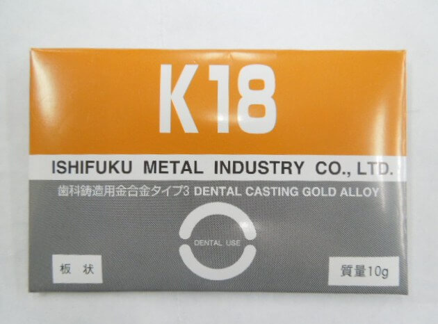 歯科用金属 石福金属 金合金 K18