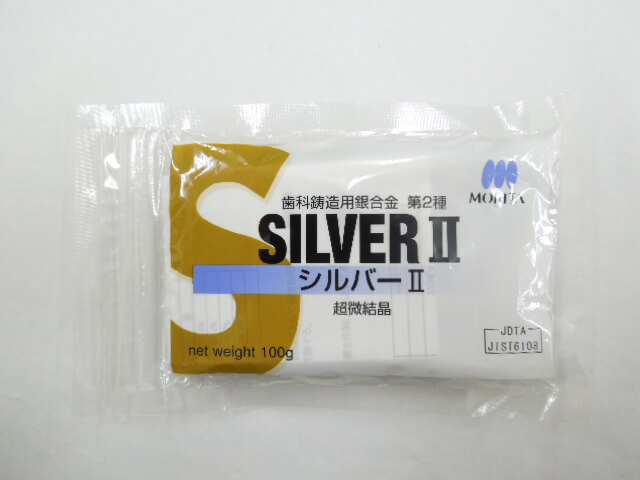 歯科用鋳造用 銀合金 モリタ シルバーⅡ