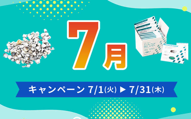お買取キャンペーン