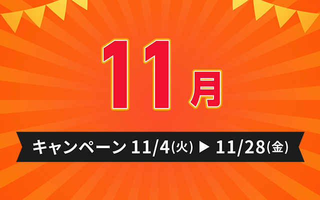 お買取キャンペーン