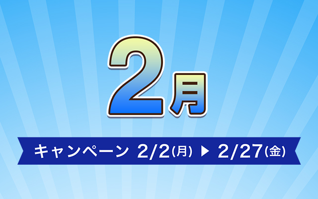 お買取キャンペーン
