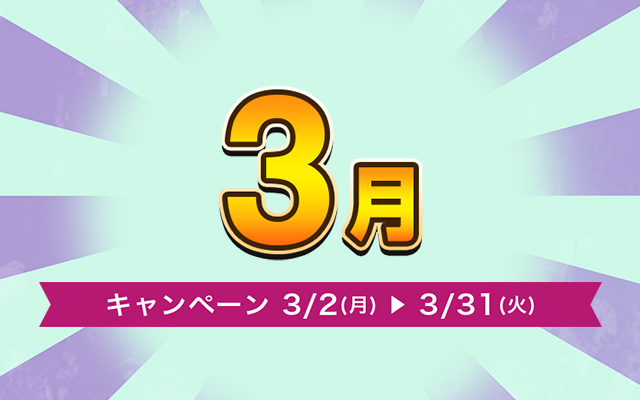 お買取キャンペーン